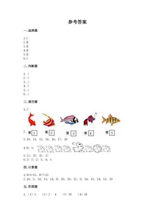 北师大版一年级上册数学期末测试卷精品（实用）.docx