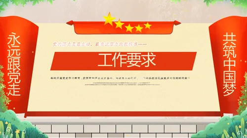 红领巾小学生党史学习教育动态PPT