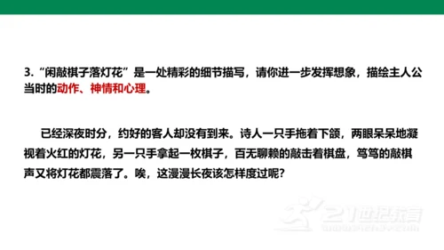 【备课先锋】第六单元 课外古诗词诵读 约客 课件