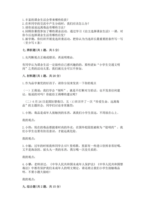 部编版五年级上册道德与法治期中测试卷附答案【培优】.docx
