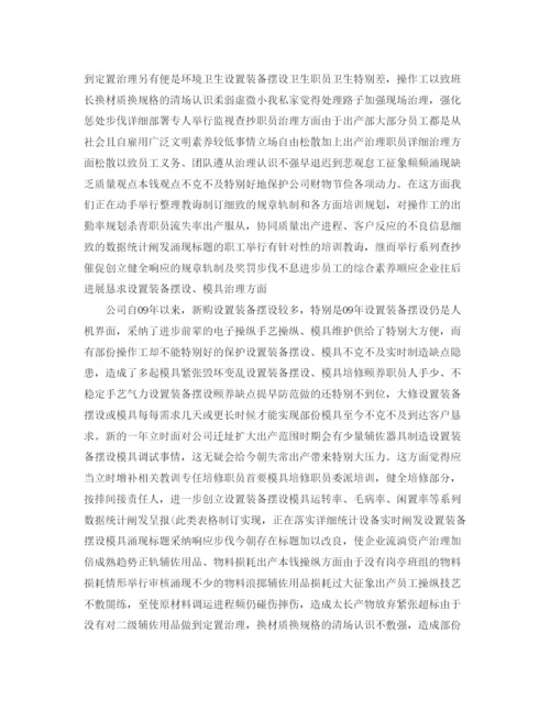 精编（总结范文）生产部年终工作总结以及工作参考计划.docx