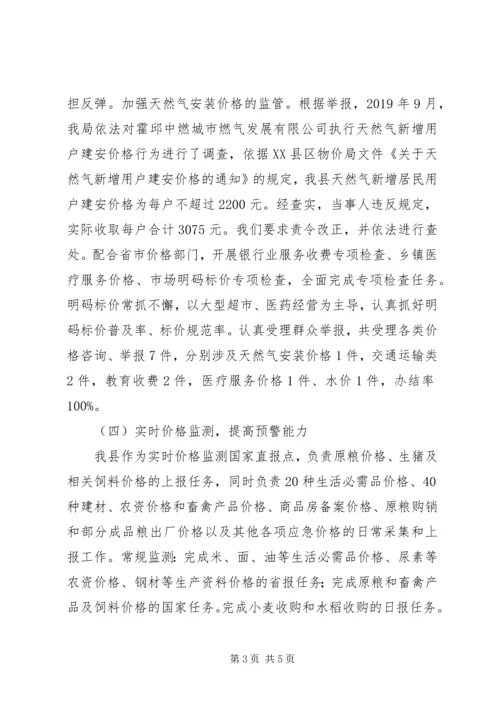 某县XX年物价工作总结及XX年工作计划 (2).docx