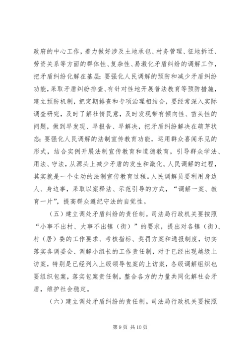 区人民调解工作会议上的讲话.docx