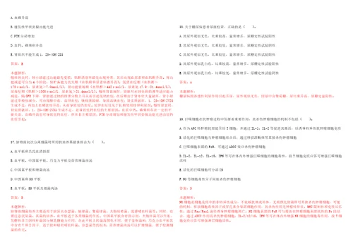 2023年绥江县人民医院医学检验技术人员招聘历年高频考点试卷含答案解析