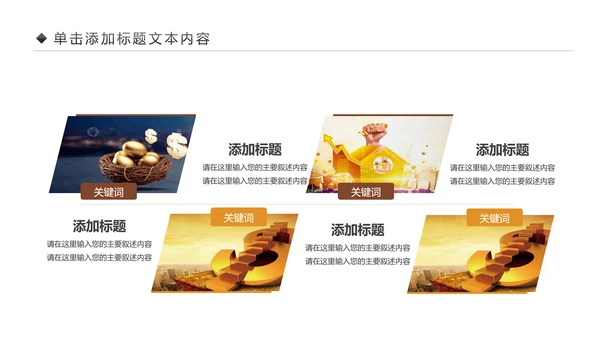 简约银行金融理财投资财务财富PPT模板