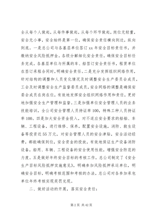 交通运输企业安全工作总结(精选多篇).docx