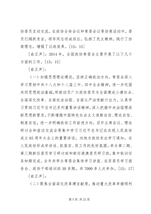 全国政协十二届三次会议开幕会.docx