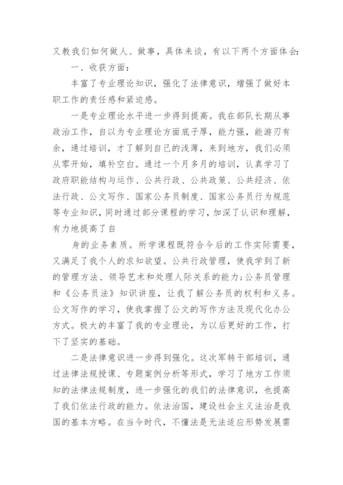 军转干部培训学习心得体会精选.docx