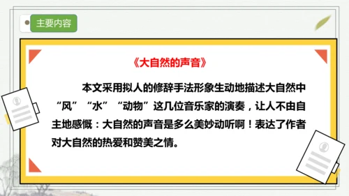 部编版语文三年级上册第七单元复习   课件