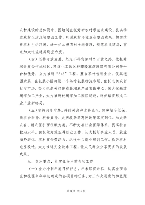 乡镇认真学习党的十八届五中全会精神情况汇报.docx