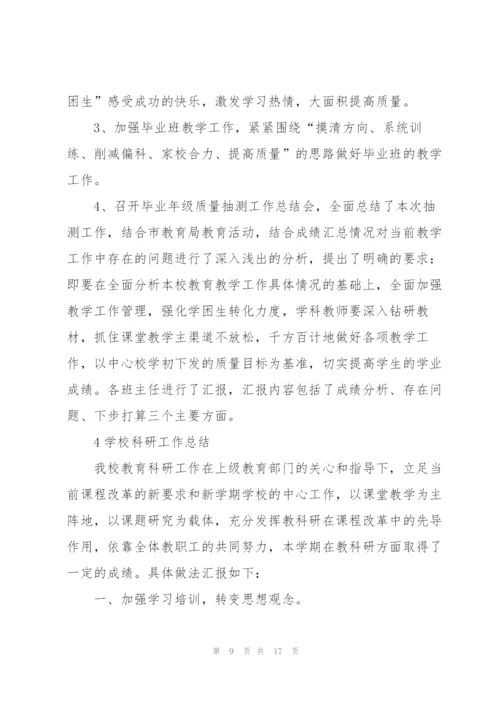 学校科研工作总结范本5篇.docx