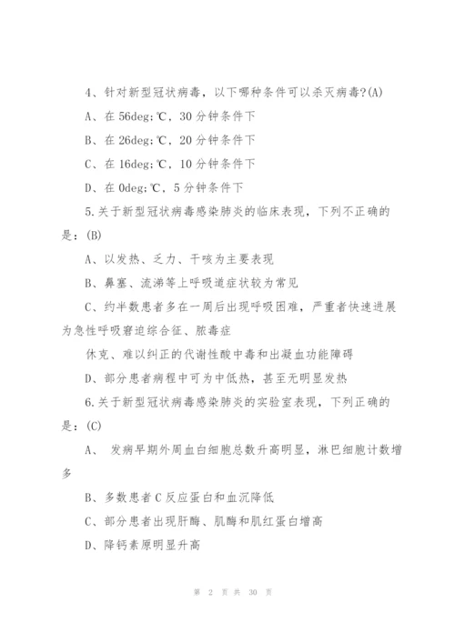 新冠肺炎试题及答案.docx