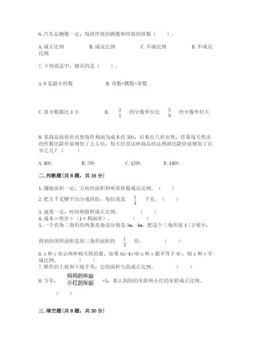 冀教版小学六年级下册数学期末检测试题及完整答案【考点梳理】.docx