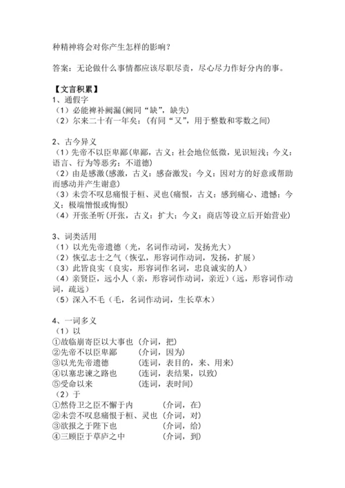 九下语文第23课《出师表》精品实用高效教学设计