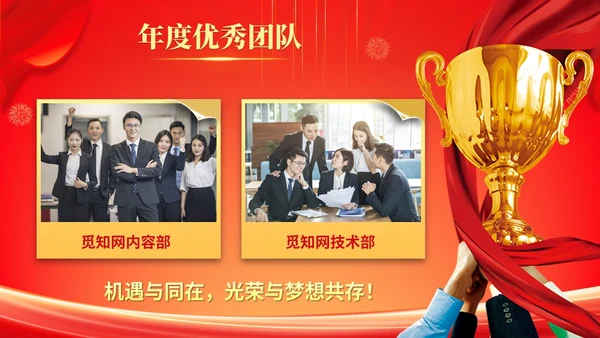 红色科技风年终盛典年会年终总结大会颁奖典礼ppt模板年会总结