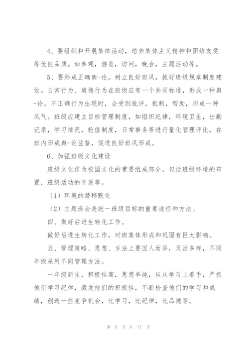 新学期中职班主任工作计划.docx