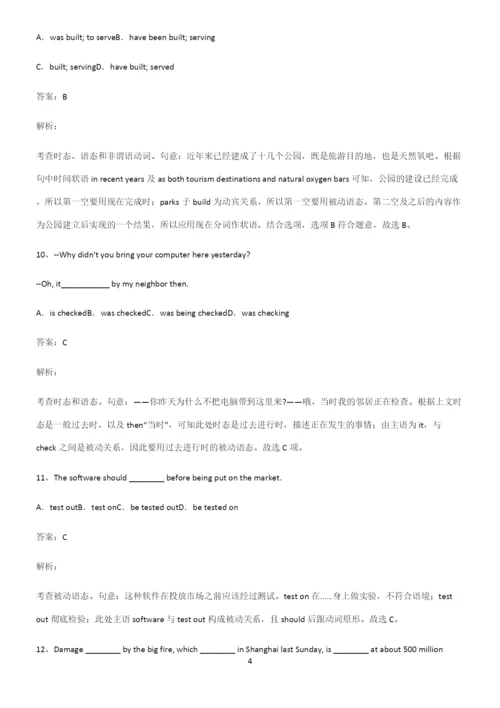 高中英语被动语态考点总结.docx