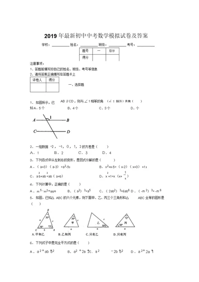 2019年最新初中中考数学模拟试卷及答案