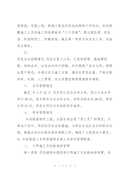 项目单位工作总结报告5篇.docx