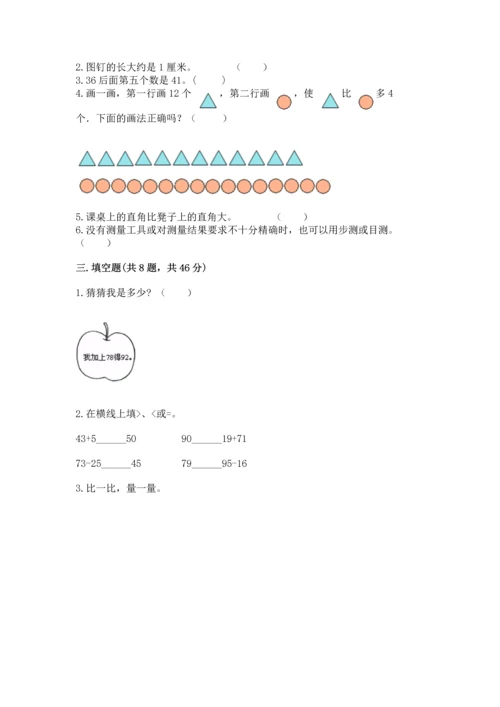 人教版二年级上册数学期中测试卷必考.docx