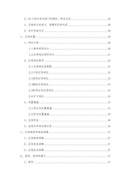 三防应急全新预案.docx