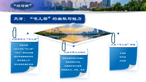 天津市天津介绍旅游攻略通用PPT模板