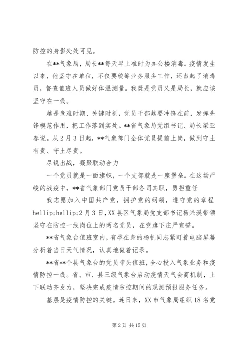 抗击疫情党员在行动先进事迹材料8篇（1）.docx