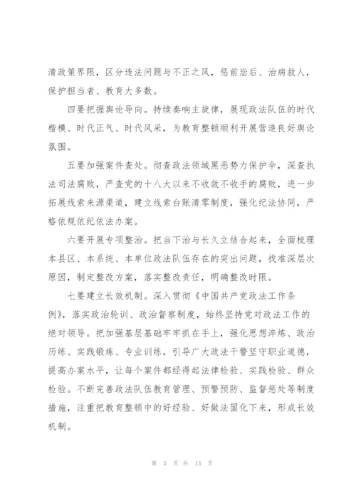 学党史和政法队伍教育整顿发言稿.docx