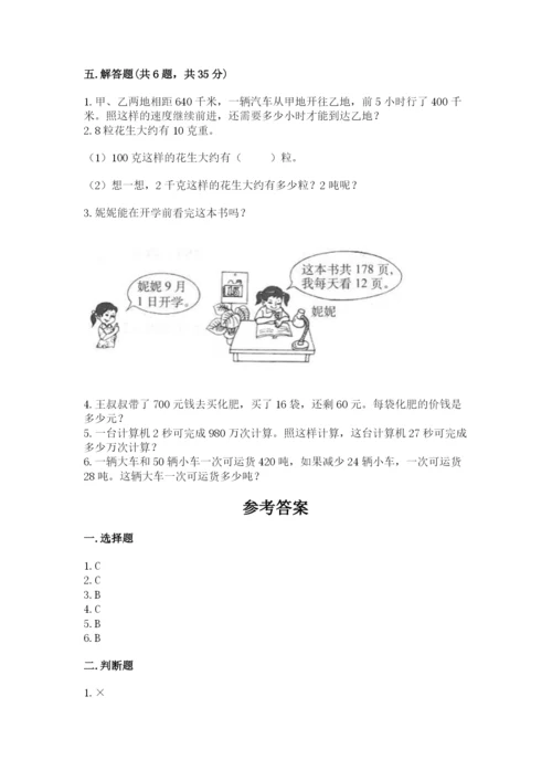 苏教版四年级上册数学第二单元 两、三位数除以两位数 测试卷附参考答案【a卷】.docx