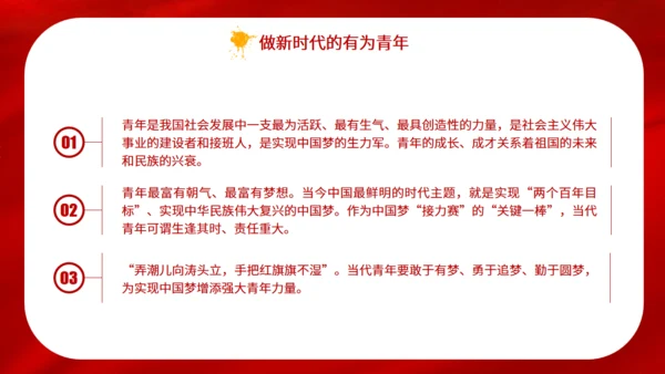 五四青年节火红的热情通用PPT模板