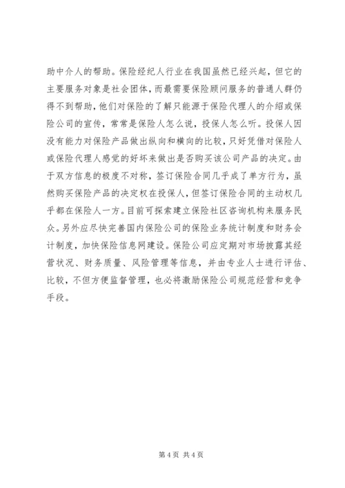 保险市场违规行为透视.docx