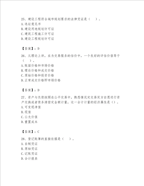 2023年房地产估价师考试试卷完整答案