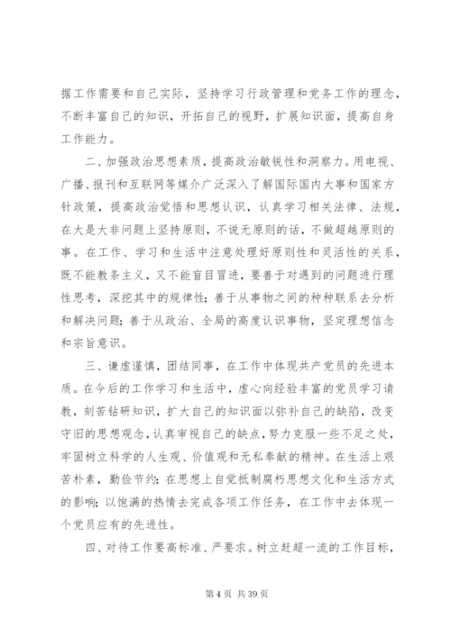 【做好党员，为民办好事—个人党性分析范文】党员个人党性分析范文.docx