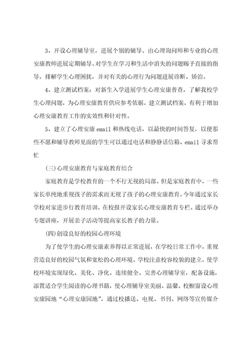 心理辅导教案11篇