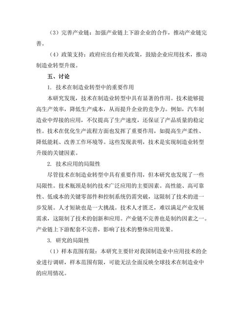 机器人技术在制造业转型中的角色