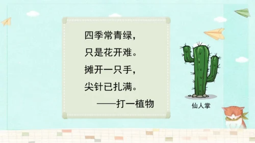 统编版语文五年级上册第一单元习作：我的心爱之物 课件