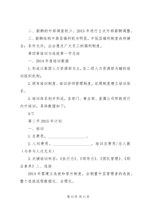 人力资源部主任述职报告.docx