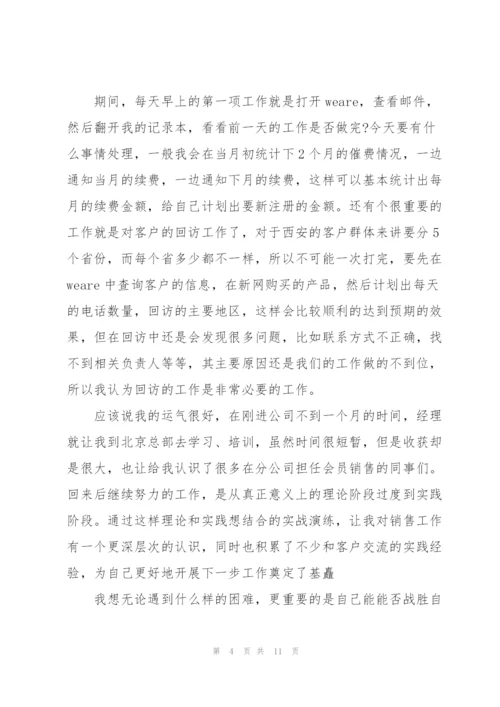 销售人员试用期总结报告.docx