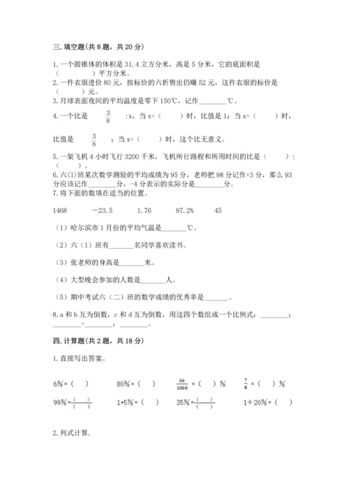 北师大版六年级下册数学期末测试卷【夺冠系列】.docx