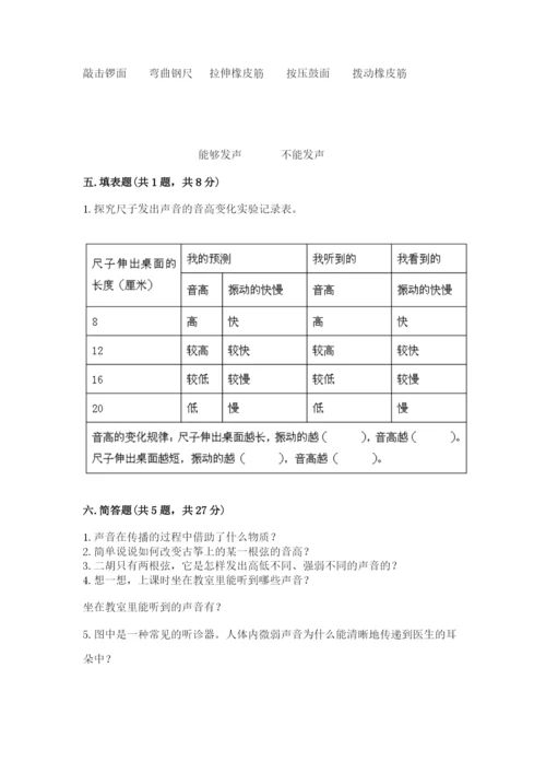 教科版科学四年级上册第一单元声音测试卷附参考答案【突破训练】.docx