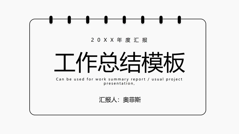 黑色线体极简风PPT模板