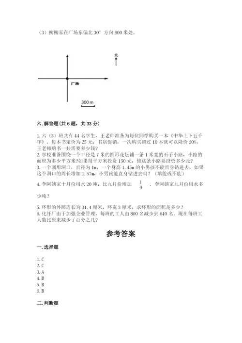 小学六年级数学上册期末卷附参考答案（突破训练）.docx