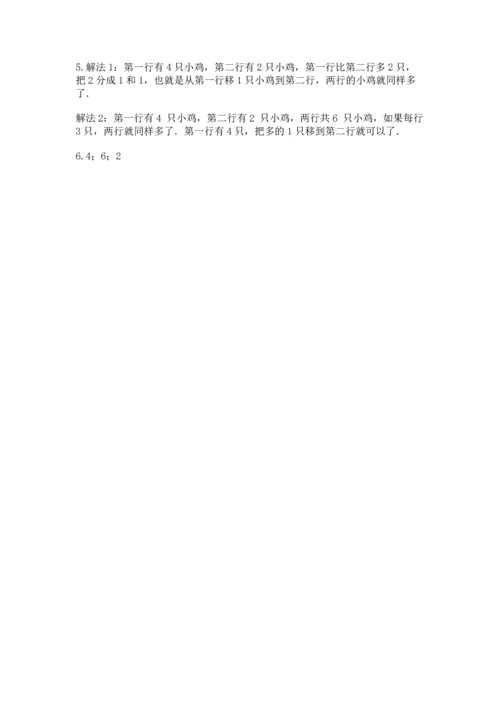 一年级上册数学期中测试卷附参考答案ab卷.docx