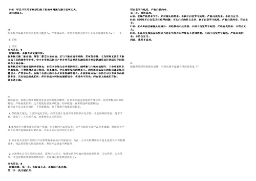 2023年02月2023年四川遂宁船山区招考聘用公益性岗位工作人员237人笔试题库含答案解析0