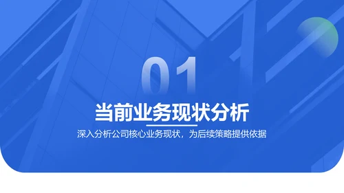 蓝色3D风核心业务推进报告PPT模板