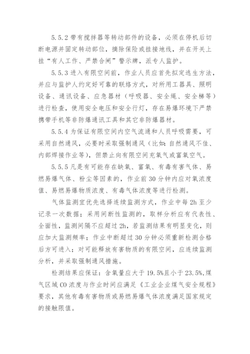 有限空间作业管理制度.docx