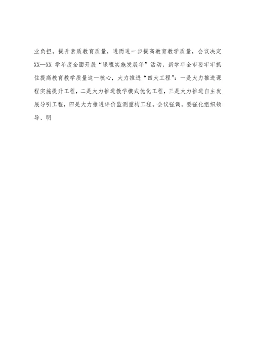 教育硕士开题报告范文