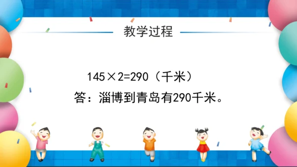 人教版四年级上册数学三位数乘以两位数 课件(共17张PPT)