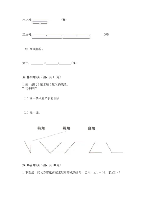 人教版四年级上册数学第三单元《角的度量》测试卷精品含答案.docx