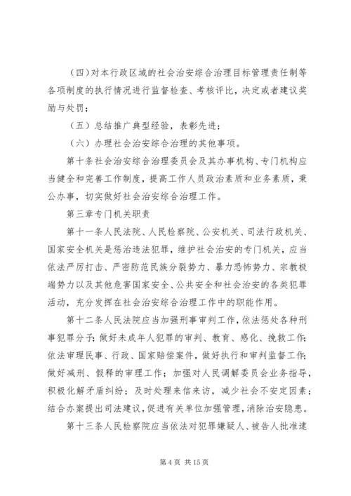 学习《新疆维吾尔自治区社会治安综合治理条例》心得体会 (5).docx